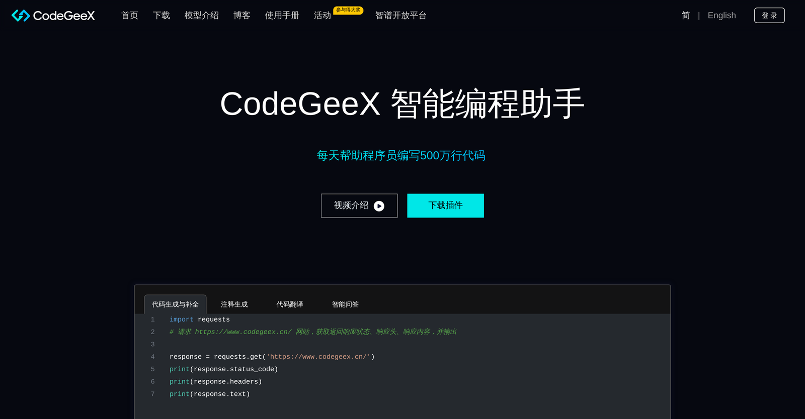 Codegeex